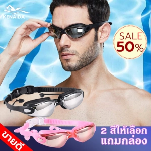 ภาพหน้าปกสินค้า100％ของแท้ 🏊 แว่นตาว่ายน้ำ แว่นตาว่ายน้ำผู้ใหญ่ กันน้ำ กันหมอก ปกป้องสายตา มีที่ปิดหูกันน้ำ กัน UV Swimming Goggles แว่นตาดำน้ำ หน้ากากว่ายน้ำ อุปกรณ์ว่ายน้ำ แว่นว่ายน้ำ ชุดแว่นตาว่ายน้ำผู้ใหญ่ ผู้ใหญ่แว่นตาว่ายน้ำ แว่นตากันน้ำ แว่นดำน้ำ มี 2 สี ให้เลือก ซึ่งคุณอาจชอบสินค้านี้