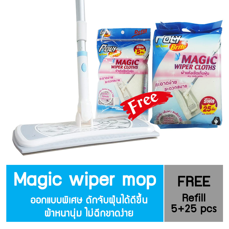 Poly-Brite Magic wiper mop + Refill 5 pcs (แถมพิเศษรีฟิล 25 pcs มูลค่า 99.-) ราคา 339 บาท*ส่งฟรี