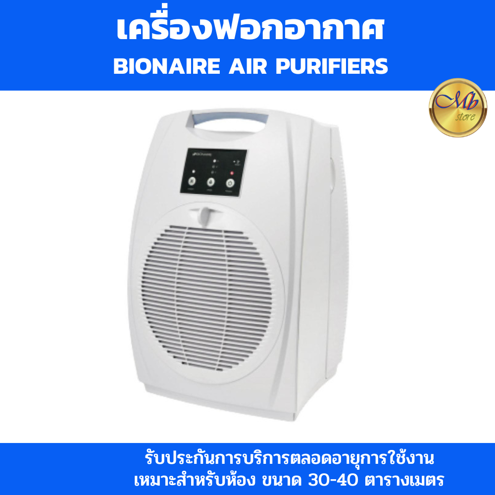 BIONAIRE Air Purifiers ราคา 29,900 บาท*ส่งฟรี
