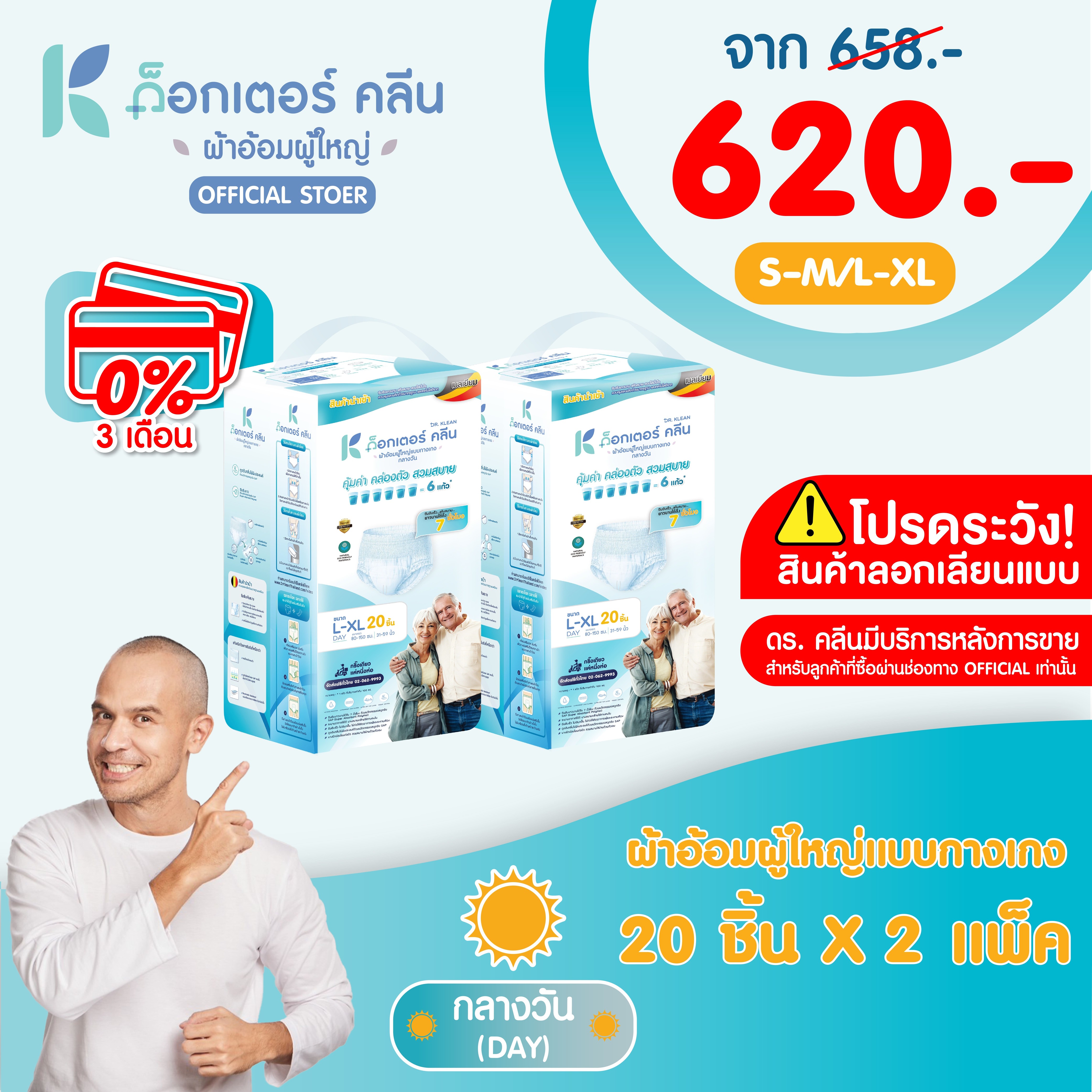 DR.KLEAN DAY Pant ผ้าอ้อมผู้ใหญ่ ด็อกเตอร์คลีนแบบกางเกง กลางวัน 40 ชิ้น ราคา 620 บาท*ส่งฟรี