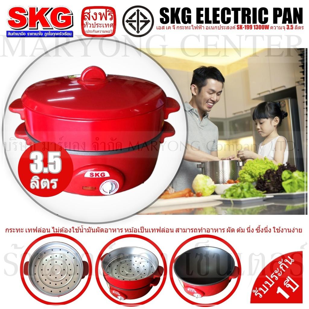 SKG ELECTRIC PAN เอส เค จี กระทะไฟฟ้า อเนกประสงค์ SK-199 1300W ความจุ 3.5 ลิตร ทำอาหาร เป็น สุกี้ ผัด ต้ม ผัด แกง ทอด ปรับอุณหภูมิความร้อนหลายระดับ ได้ถึง 300องศา ให้ความร้อนสม่ำเสมอ ปลอดภัยในการใช้งาน มี ใช้งานง่าย และครบครัน V19 1N-07