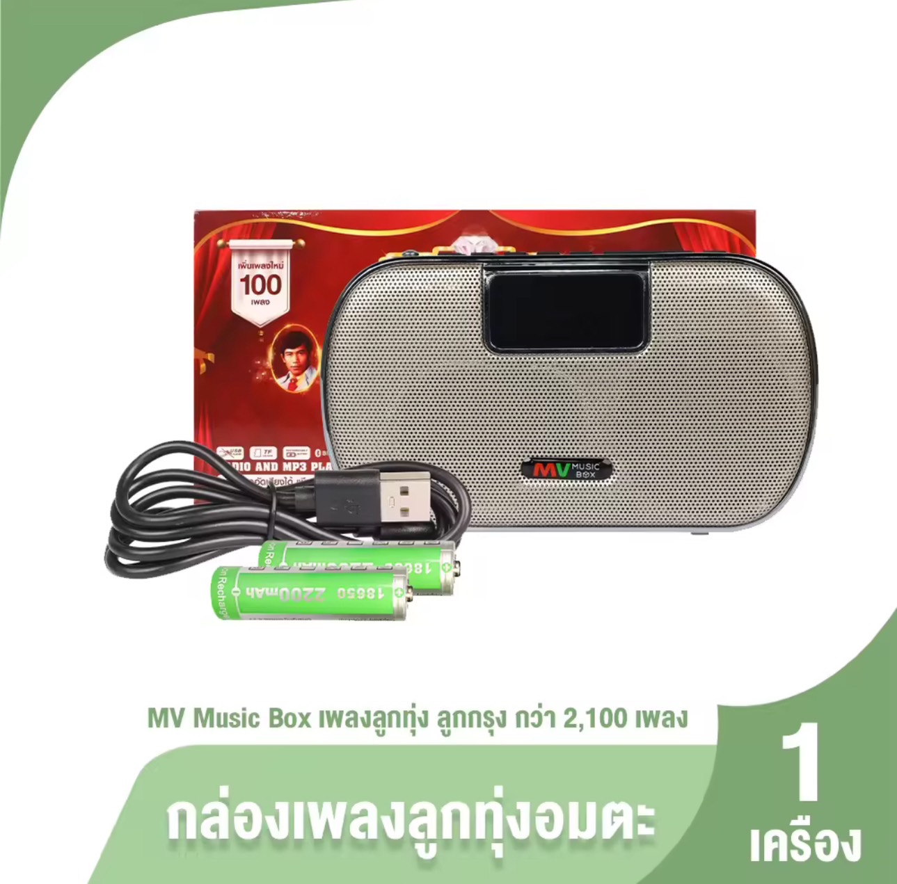 [Ready to Send] Mv Music Box 2 Music Radio, Model Mvb-2, Diamond Set, Ballad Songs, with Free Gifts.