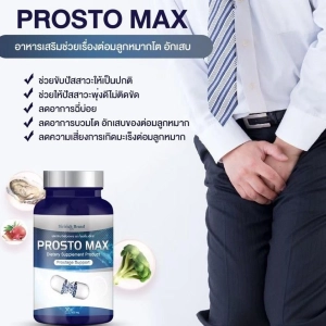 ภาพหน้าปกสินค้าโปร 1 แถม 1 Prosto Max โพรสโต แม็กซ์ ต่อมลูกหมากโต ฉี่เล็ด ฉี่กระปิดกระปอย 1กระปุก30/แคปซูล มีเก็บเงินปลายทาง ส่งฟรี ที่เกี่ยวข้อง