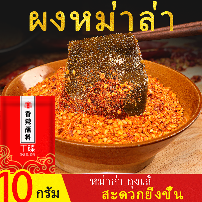 [Ready Stock] ShiJi ผงหม่าล่า ขนาด10g พริกหม่าล่า หม่าล่า ถุงเล็ก ผงพริกชาบู จัดส่งที่รวดเร็ว ผงพริกหม่าล่า ทานคู่กับหม้อไฟและบาร์บีคิวเพิ่มความอร่อย ราคา 9 บาท*ส่งฟรี