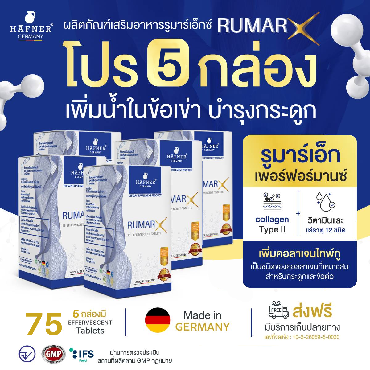 🇩🇪 ส่งฟรี ล็อตใหม่รายใหญ่พร้อมส่ง 5 กล่อง รูมาร์เอ็กซ์ แคลเซียม คอลลาเจน บำรุงข้อเข่ากระดูก มือเท้าชา ออฟิศซินโดรม ปวดหลัง ราคา 1,990 บาท*ส่งฟรี
