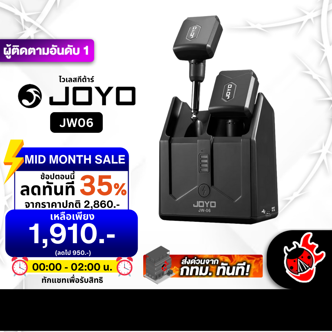 Joyo JW06 สี Black ไวเลสกีต้าร์ Joyo Wireless - เต่าแดง ราคา 2,267 บาท*ส่งฟรี