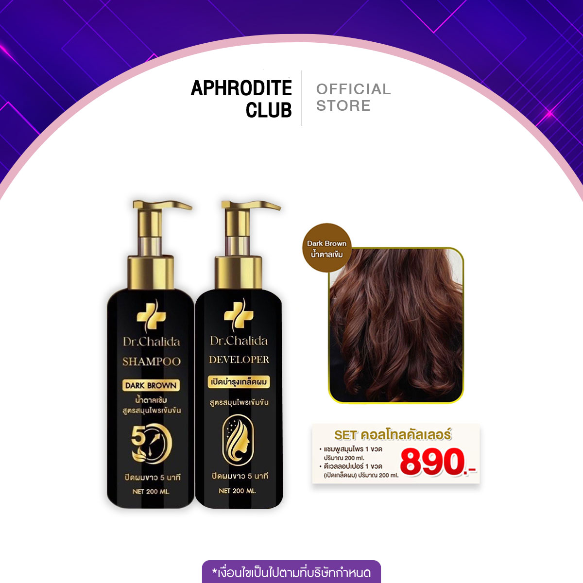 Dr. Chalida (Dark Brown) Concentrated Herbal Shampoo, Dr. Chalida, Color Control, Changes Hair Color, Covers Gray Hair. ราคา 890 บาท*ส่งฟรี