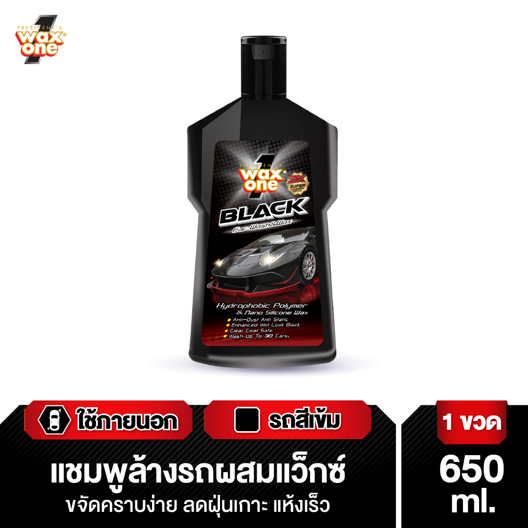 Wax One แชมพูล้างรถ ผสมแวกซ์ รถสีเข้ม ล้างและเคลือบเงาในขั้นตอนเดียว เพิ่มความเงางามให้สีรถ Black Car Wash & Wax 650ml. ราคา 155 บาท*ส่งฟรี