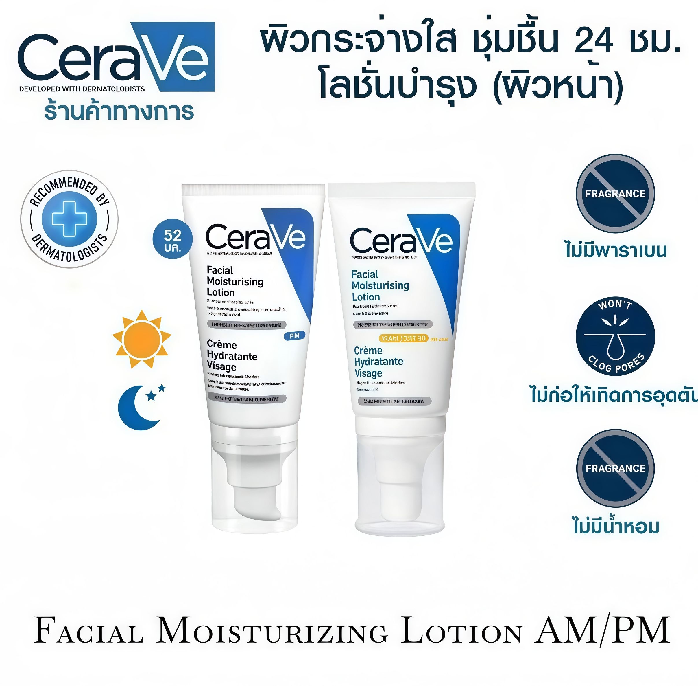 Authenticity Guarantee Cerave Am/Pm Facial Moisturizing Lotion Spf 30+ 52ml Facial Skin Care Products ราคา 218 บาท*ส่งฟรี