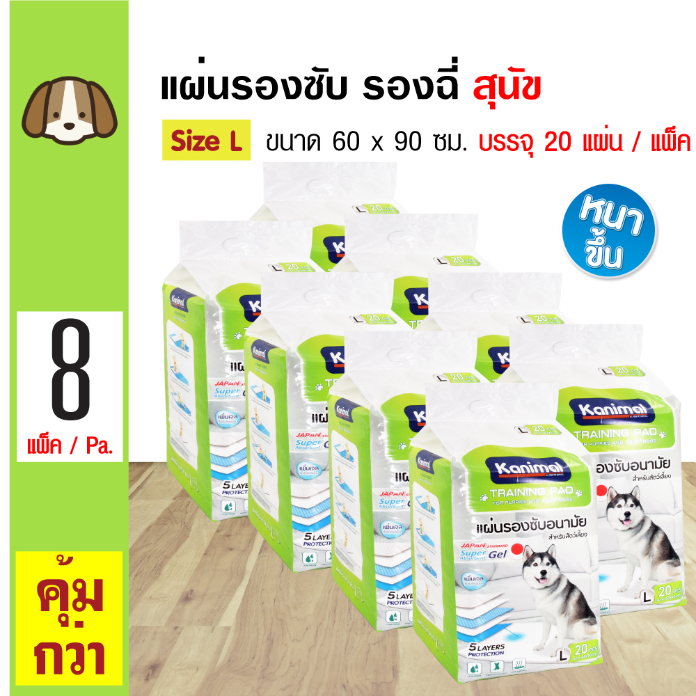 Kanimal Dog Training Pad Dog Pee Pad For Large Dogs Size L 60x90 cm (20 Sheets/Pack) x 8 Packs ราคา 1,553 บาท*ส่งฟรี
