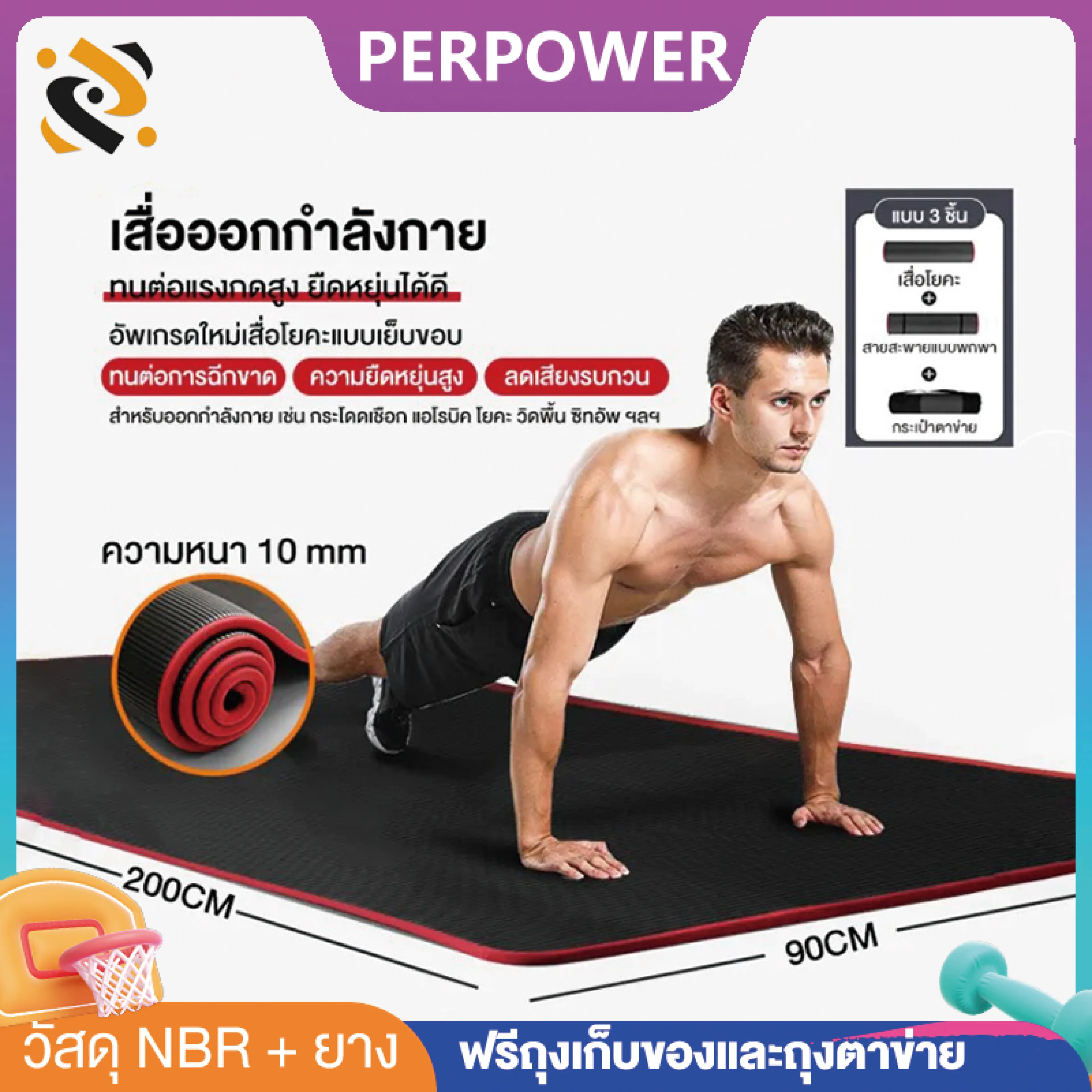 Perpower เสื่อโยคะ 200×90×10mm กันลื่น กันน้ำ ออกกำลังกาย