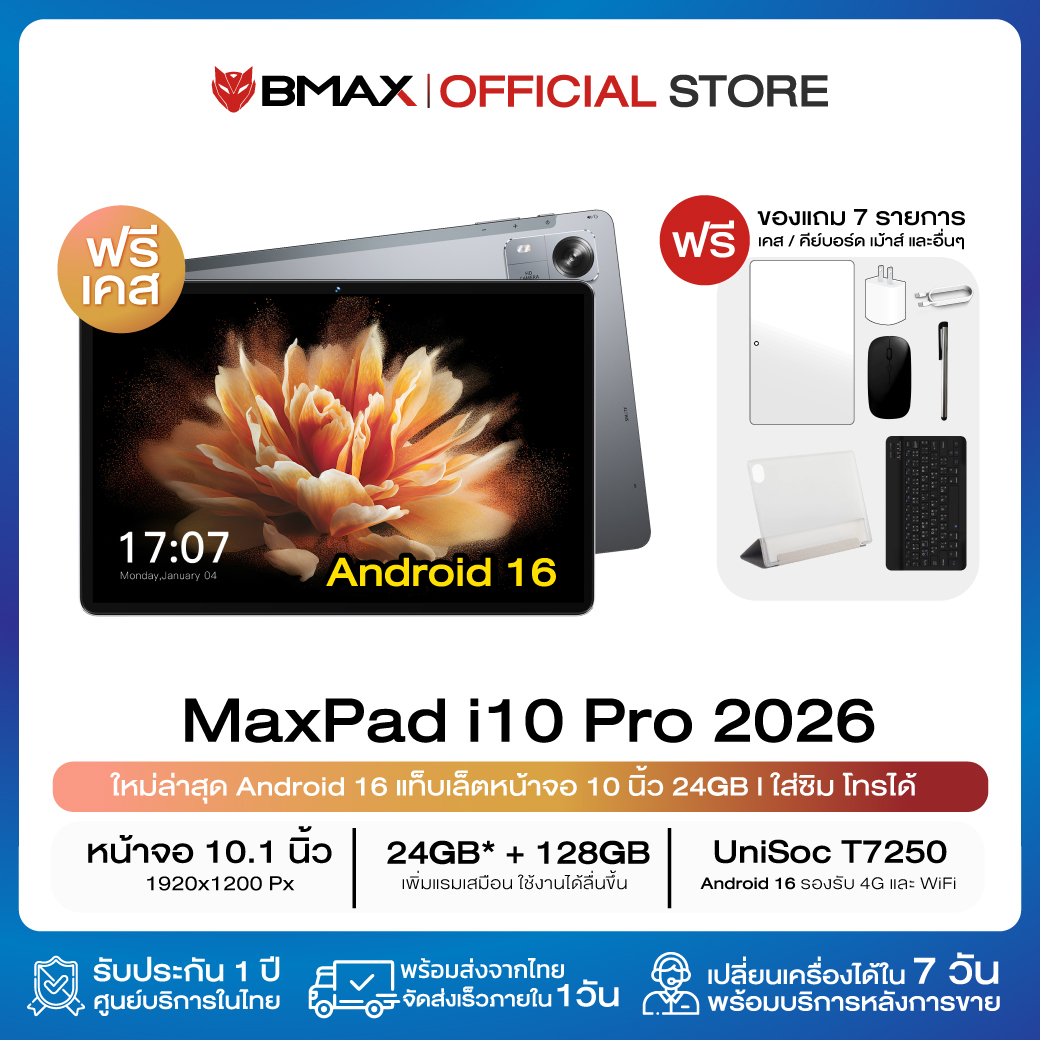 (Free Case) Bmax I10 Pro 4g Tablet 10.1" Ips Incell T7250 Ram 24Gb(4+20) Rom 128Gb Android 16 Can Insert Sim Card, Gaming Tablet, 1 Year Thai Warranty. ราคา 3,890 บาท*ส่งฟรี