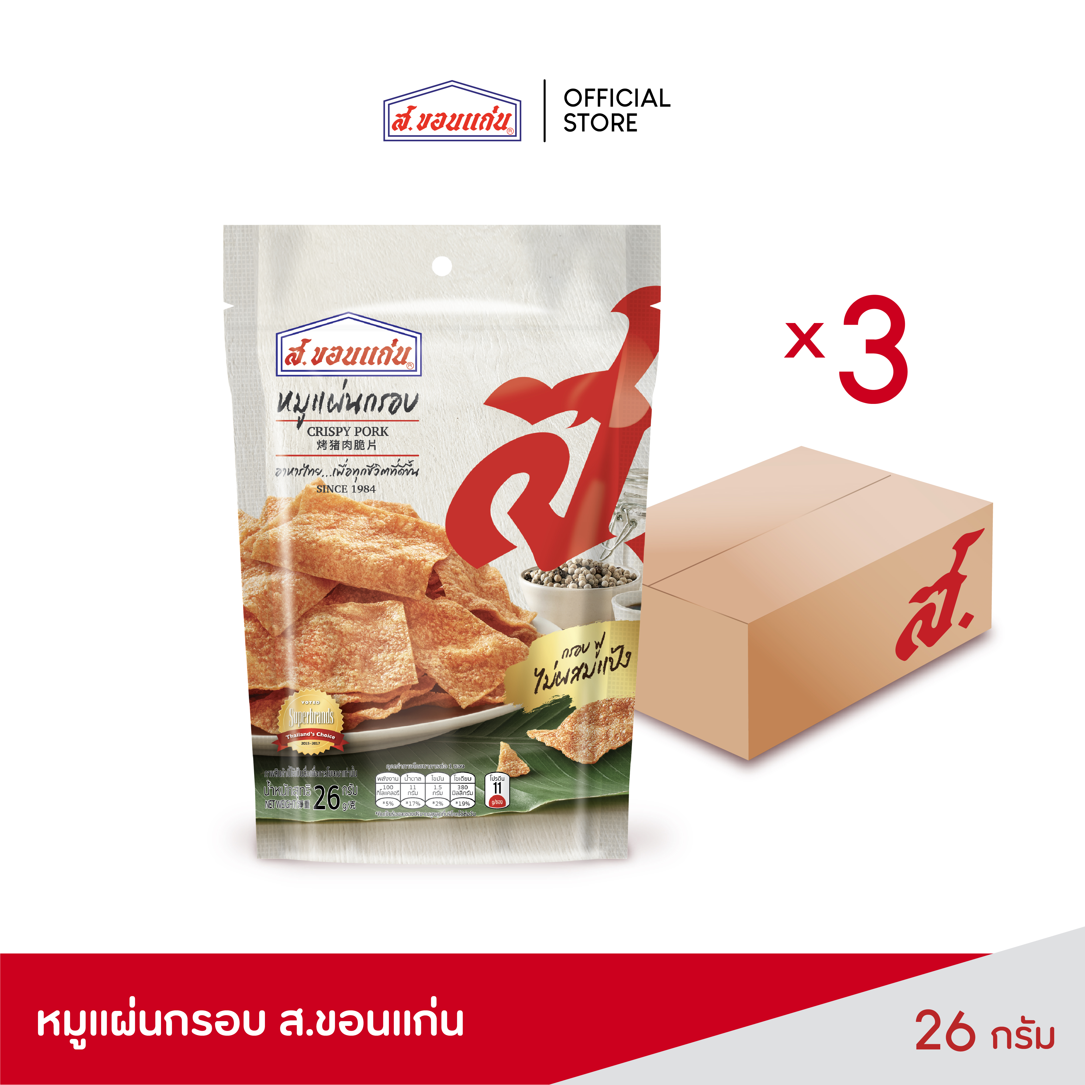 S. Khon Kaen, Crispy Roasted Pork Slices, Size 26 Grams (3 Packets/Pack) ราคา 105 บาท*ส่งฟรี