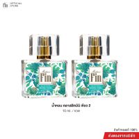 Madame Fin มาดามฟินของแท้ น้ำหอมมาดามฟินรุ่นคลาสสิก มินิ 2 ขวด (10 ml./ขวด)