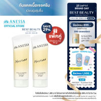 [แพ็คคู่]ANESSA อเนสซ่า เพอร์เฟค ยูวี ซันสกรีน สกินแคร์ เจล เอ็นบี SPF 50+ PA++++ 90 กรัม