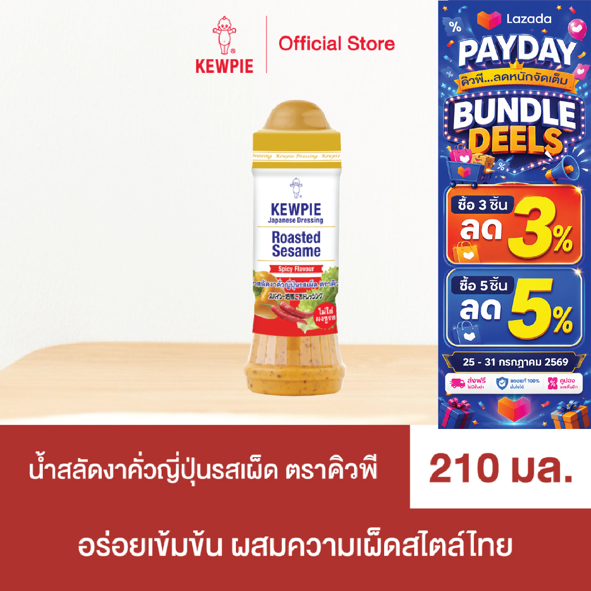 KEWPIE Japanese Dressing Roasted Sesame Spicy Flavour 210 ml. ราคา 81 บาท*ส่งฟรี