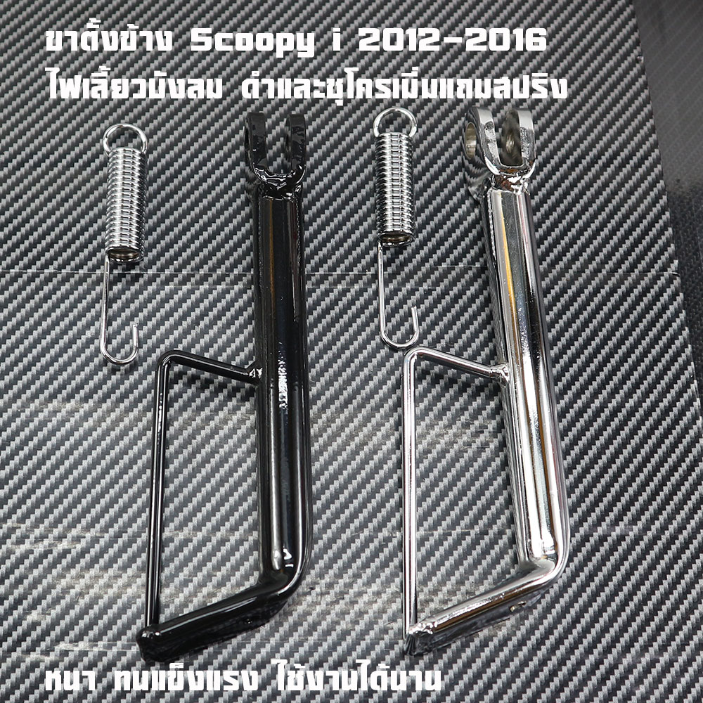 Side Stand for Scoopy I 2012-2016, Windshield Turn Signal Light, Genuine Center Model, Honda Scoopy110I Stand Stand, 2m Brand, Includes Stand Spring.