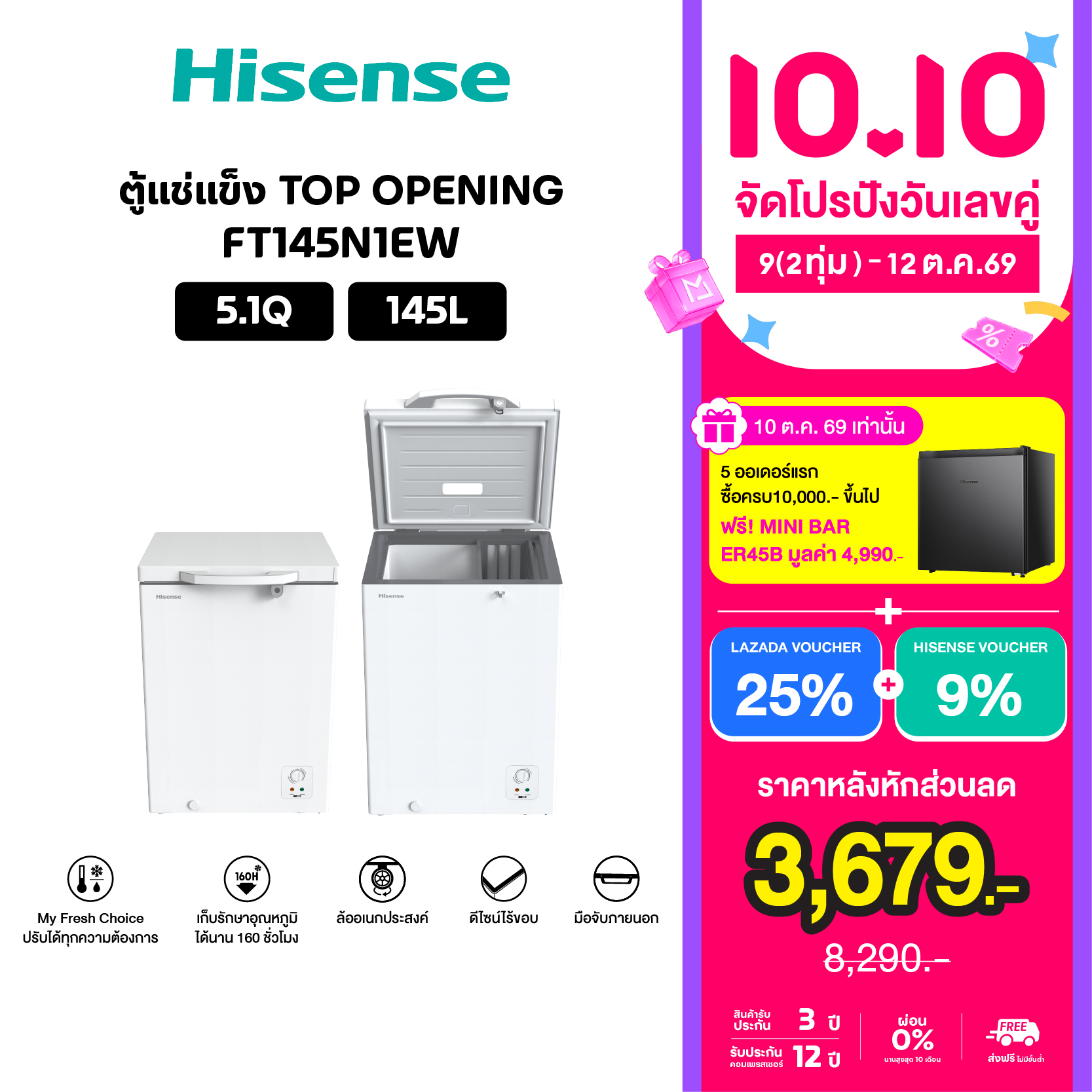 [New 2026] Hisense Chest Freezer ft Series, Size 98.5/145/204 Liters, White. ราคา 4,640 บาท*ส่งฟรี