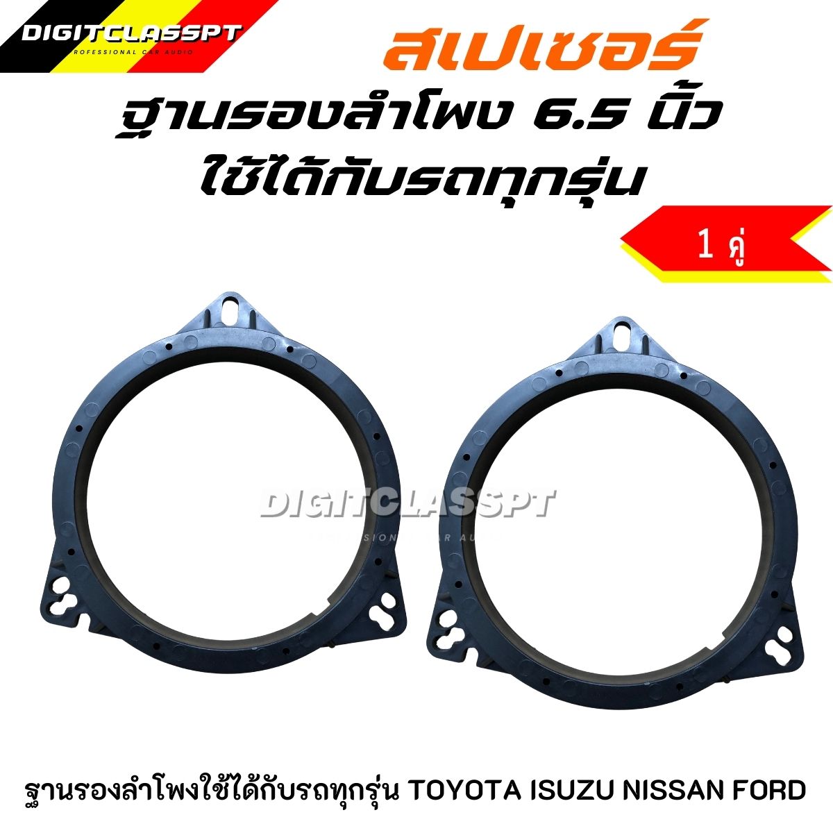 Spacer ฐานรองลำโพง 6" และ 6.5" หนา20มิล สำหรับรถทุกรุ่นเช่น TOYOT FORD ISUZU ราคาต่อ1คู่ ทำจากพลาสติกอย่างดีแบบหนาตัน กันน้ำไม่เปื่อย ราคา 99 บาท*ส่งฟรี