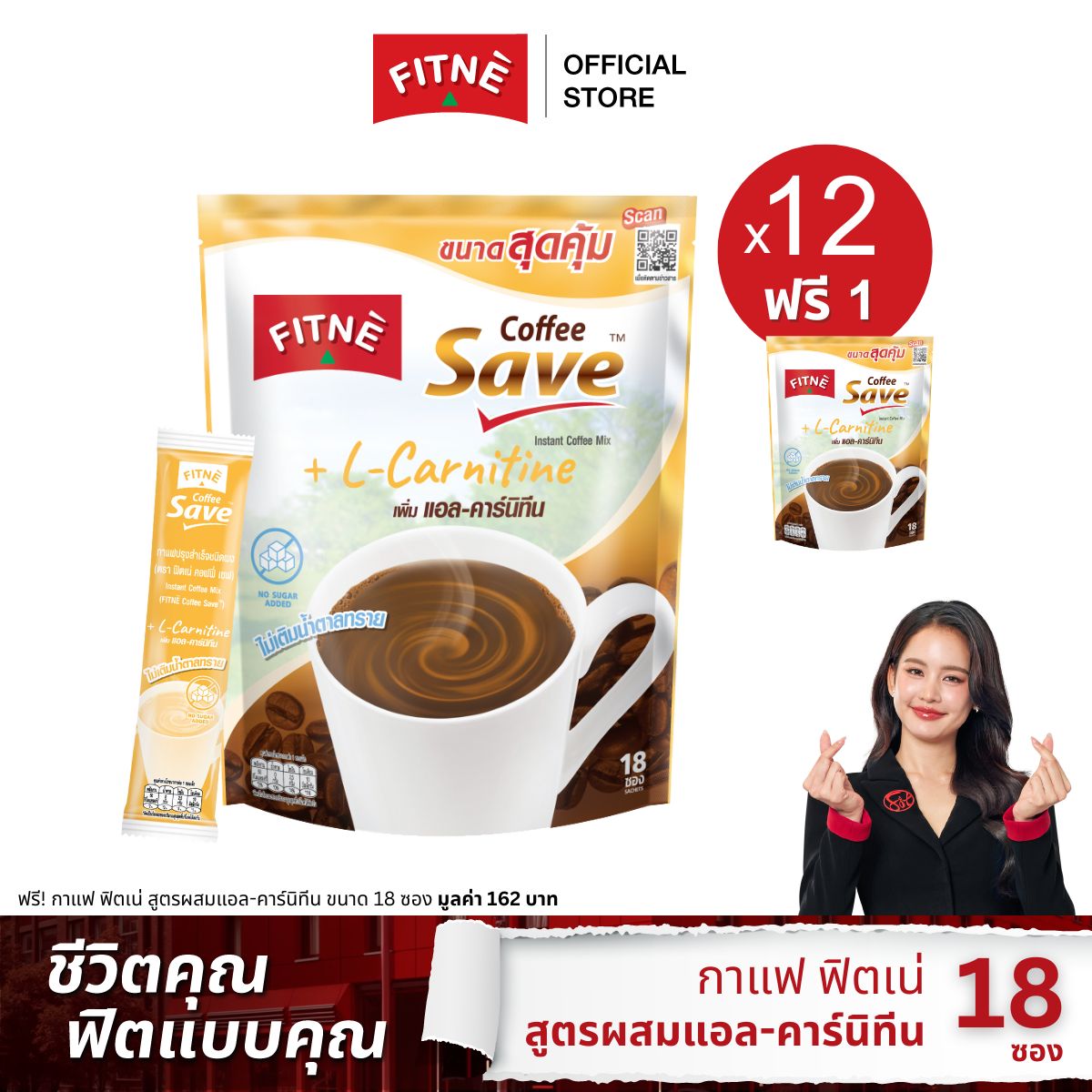 FITNE' Coffee Save Instant Coffee Mix with L-Carnitine 11g., 18 Sticks, 12 Packs (Get Free 1 Pack) ราคา 1,776 บาท*ส่งฟรี