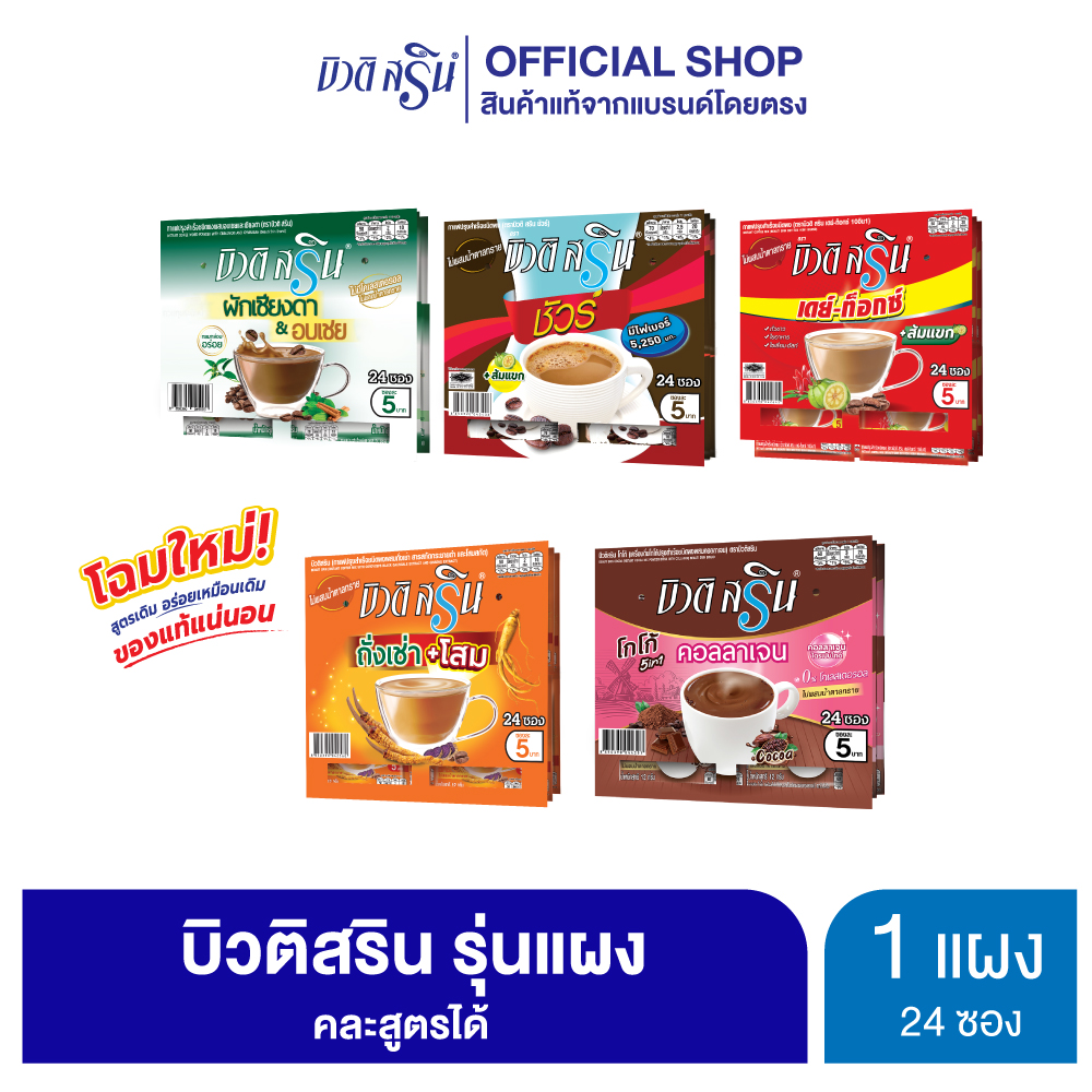 [Set of 1 Panel] Beauti Sirin Coffee, Panel Model (Assorted Formulas) ราคา 132 บาท*ส่งฟรี