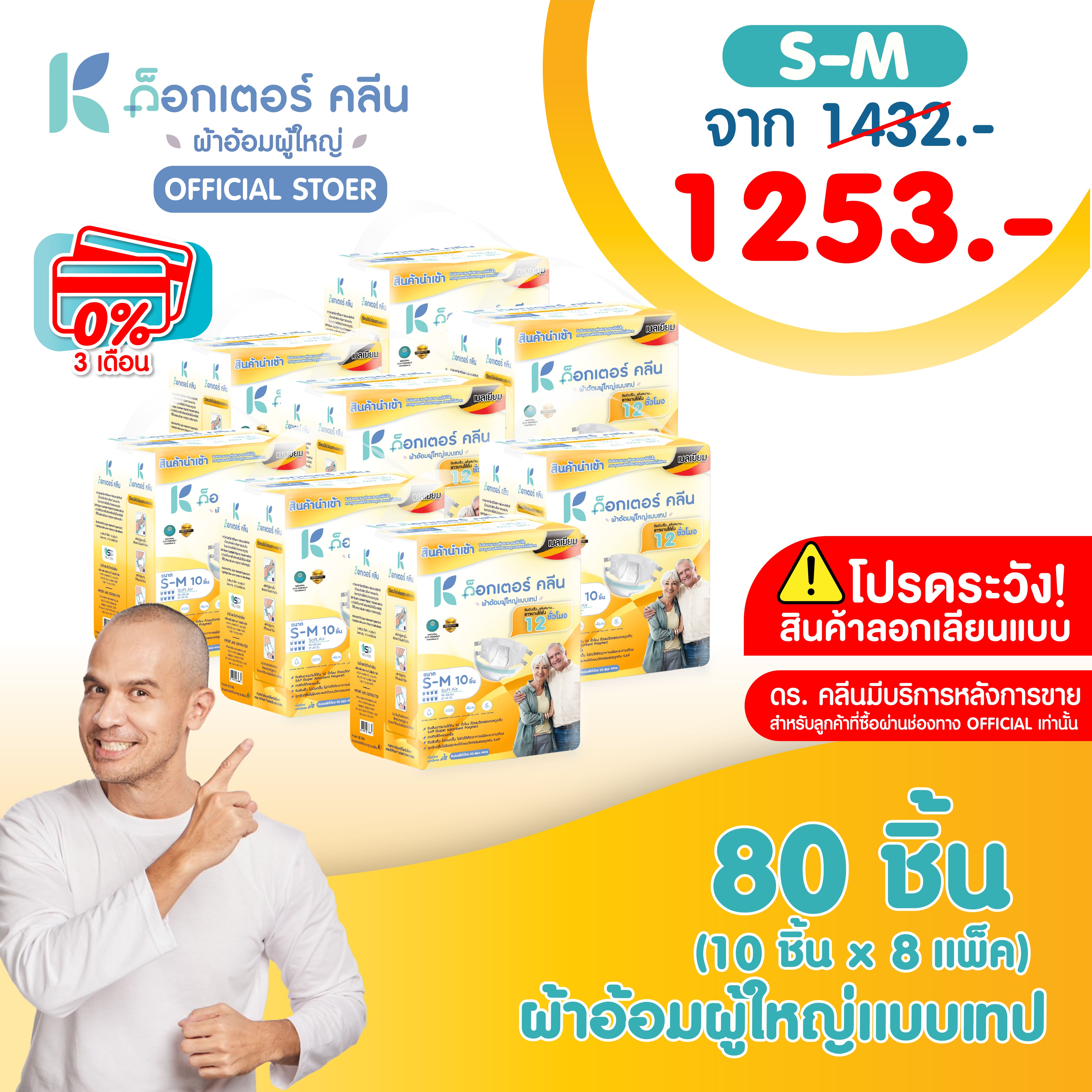 ผ้าอ้อมผู้ใหญ่ด็อกเตอร์คลีน DR.KLEAN แบบเทป ยกลัง 80 ชิ้น ราคา 1,196 บาท*ส่งฟรี