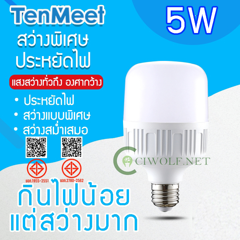 Ciwolf Mall Led Light Bulb 5W, Cheap Bulb, Led Highbulb Light, Led Light Bulb, E27 Socket ราคา 5 บาท*ส่งฟรี