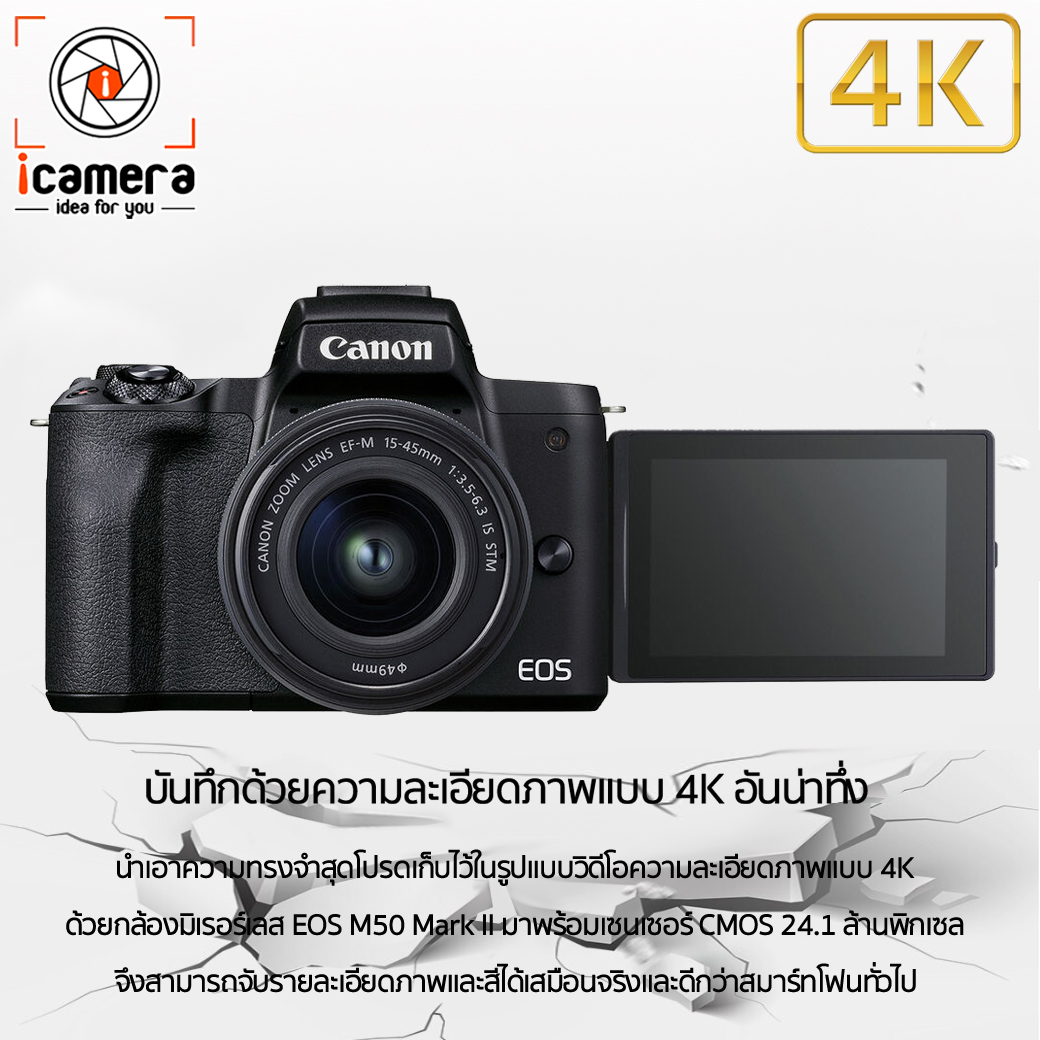 คำอธิบายเพิ่มเติมเกี่ยวกับ Canon Camera EOS M50 Mark II kit 15-45 mm.IS STM เมนูภาษาไทย - รับประกันศูนย์ Canon Thailand 1ปี
