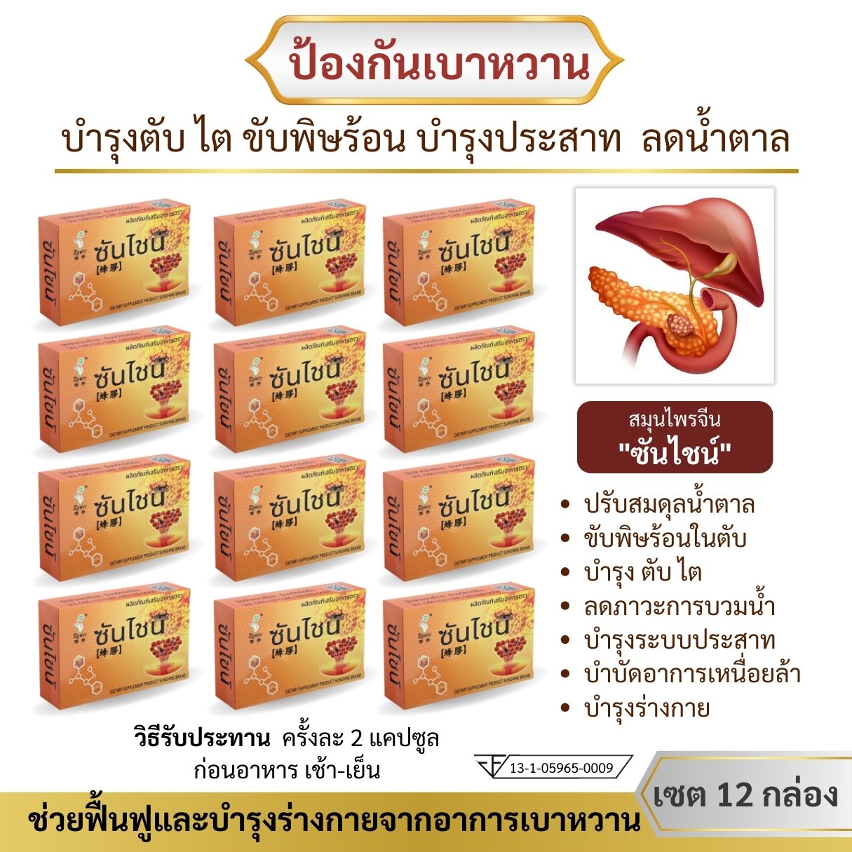 (Free shipping) Chinese herbal rehabilitation diabetes brand sunshine 6 boxes contains 120 capsules ราคา 2,600 บาท*ส่งฟรี