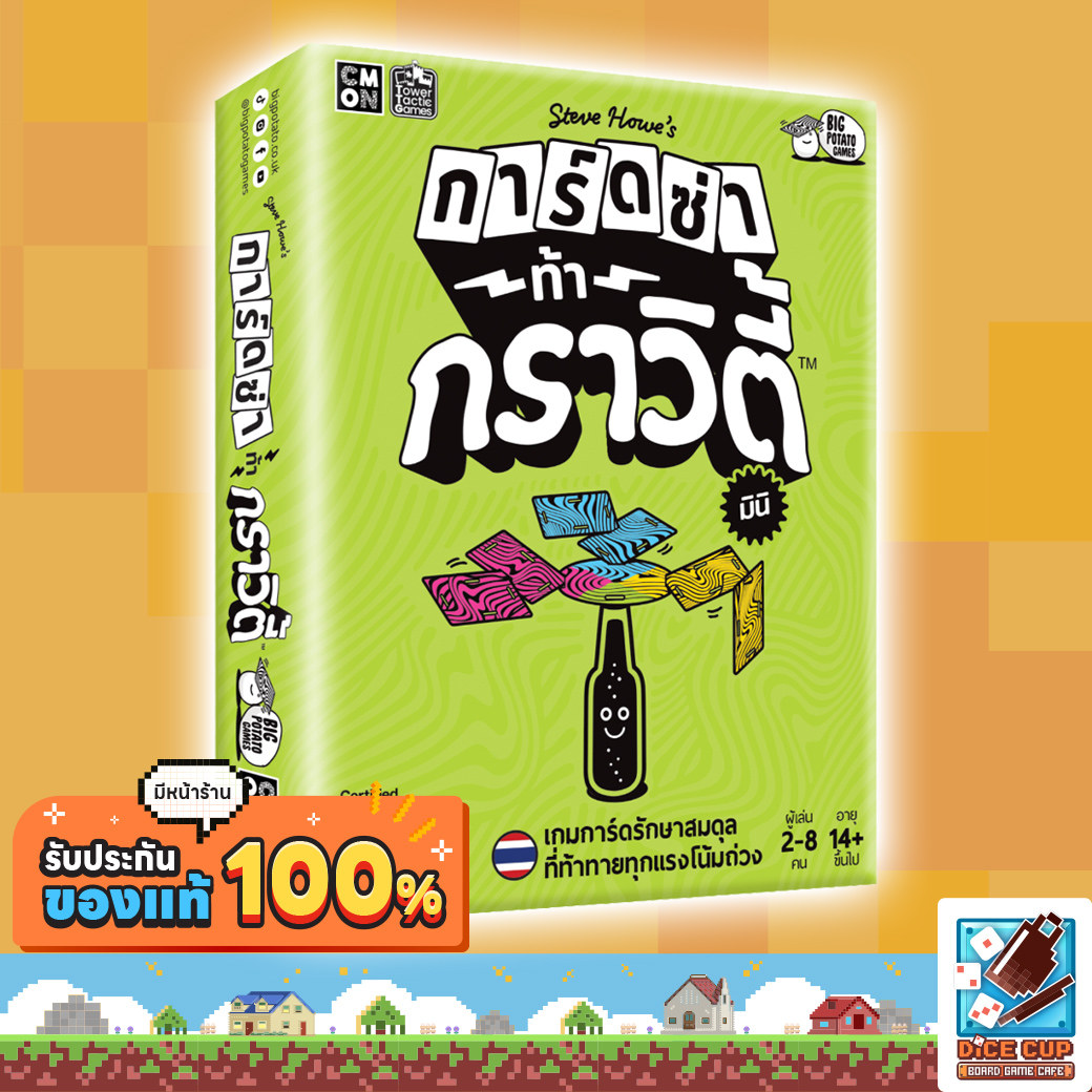 Dice Cup: Cards Vs Gravity Mini Board Game ราคา 399 บาท*ส่งฟรี