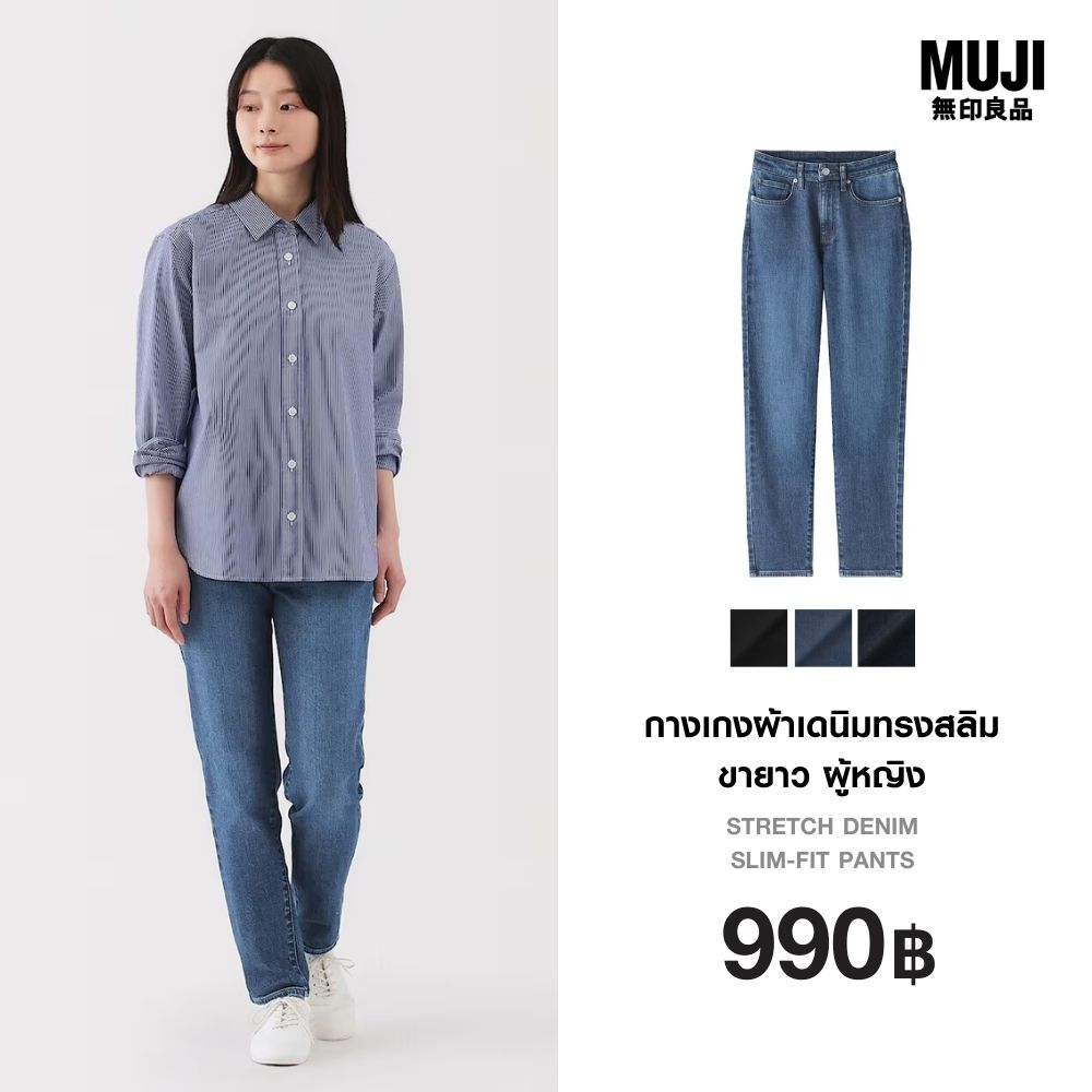 Muji Women's Slim-Fit Denim Pants - Muji Stretch Denim Slim-Fit Pants ราคา 790 บาท*ส่งฟรี