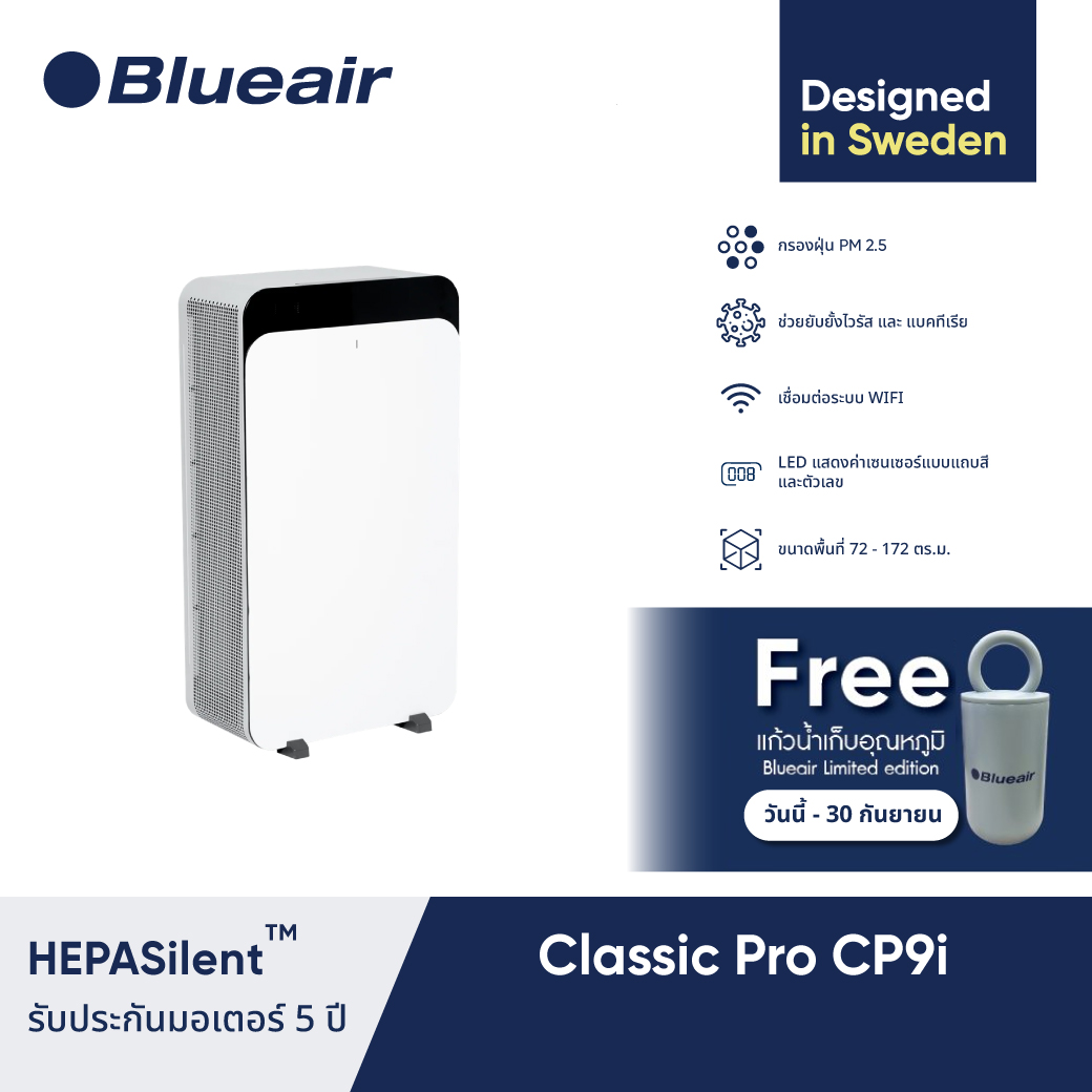 Blueair เครื่องฟอกอากาศ รุ่น Classic Pro CP9i สำหรับพื้นที่ 72-172 ตร.ม ราคา 49,500 บาท*ส่งฟรี