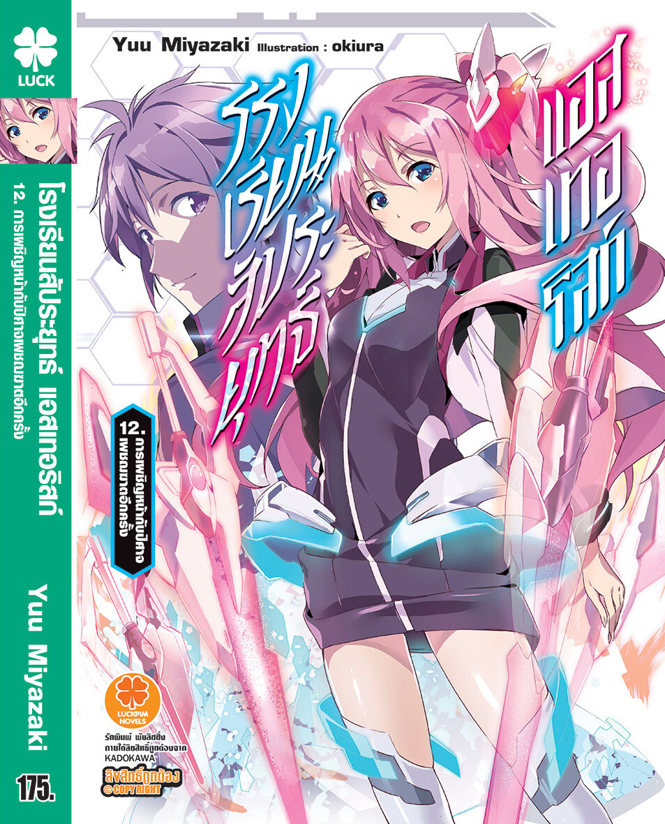 Gconhub News : ยอดขาย Light Novel 19 - 25 มี.ค.61 Date A Live,Re:Zero,High  School DxD,กริมการ์