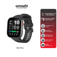 Amazfit Bip Max Smartwatch 50mm จอ AMOLED 2.07″ รองรับ HYROX แบต 20 วัน GPSแผนที่ออฟไลน์ 4GB 150+ กีฬา กันน้ำ 5ATM