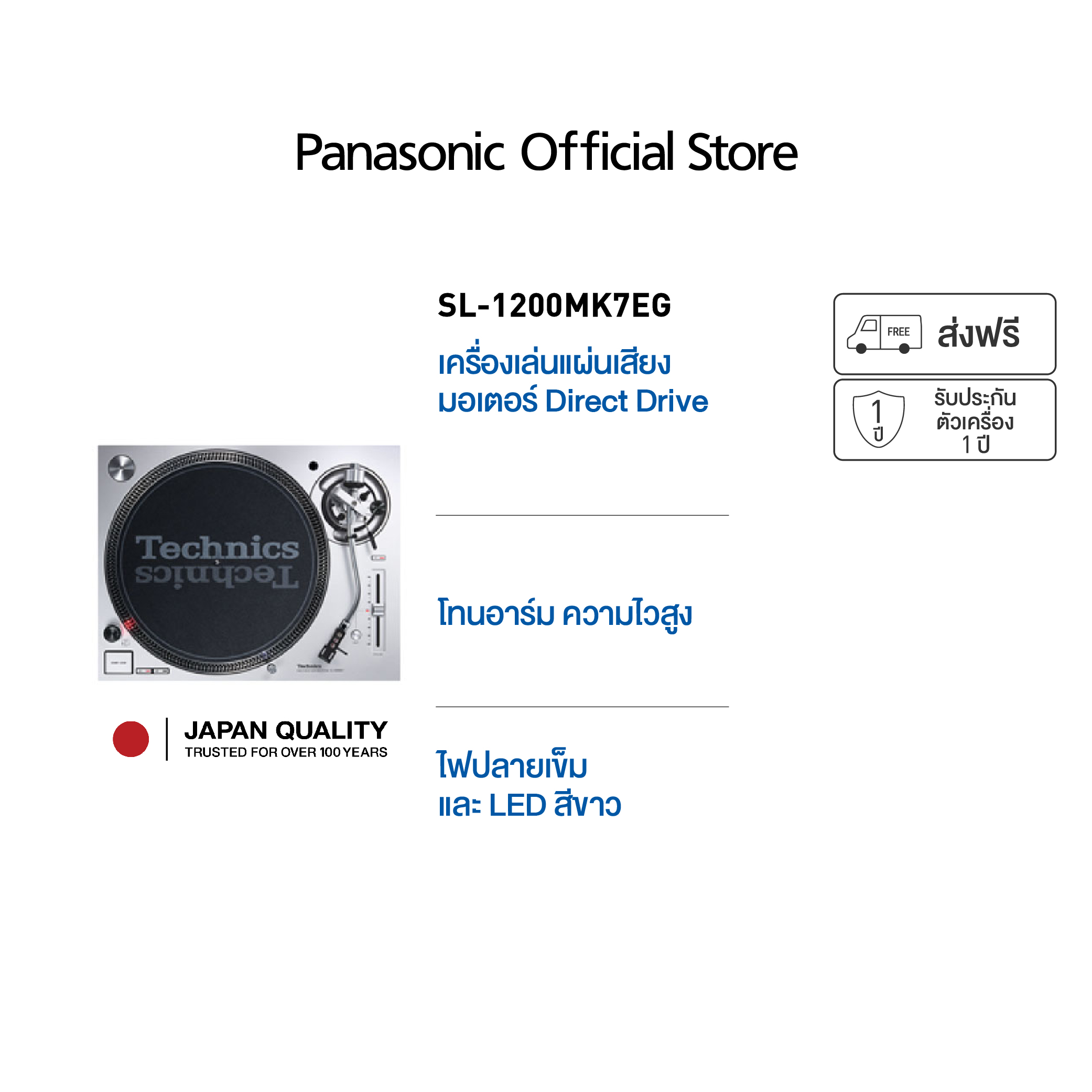 Technics Direct Drive Turntable System SL-1200MK7EG เครื่องเล่นแผ่นเสียง ระบบขับเคลื่อนตรง ราคา 44,990 บาท*ส่งฟรี