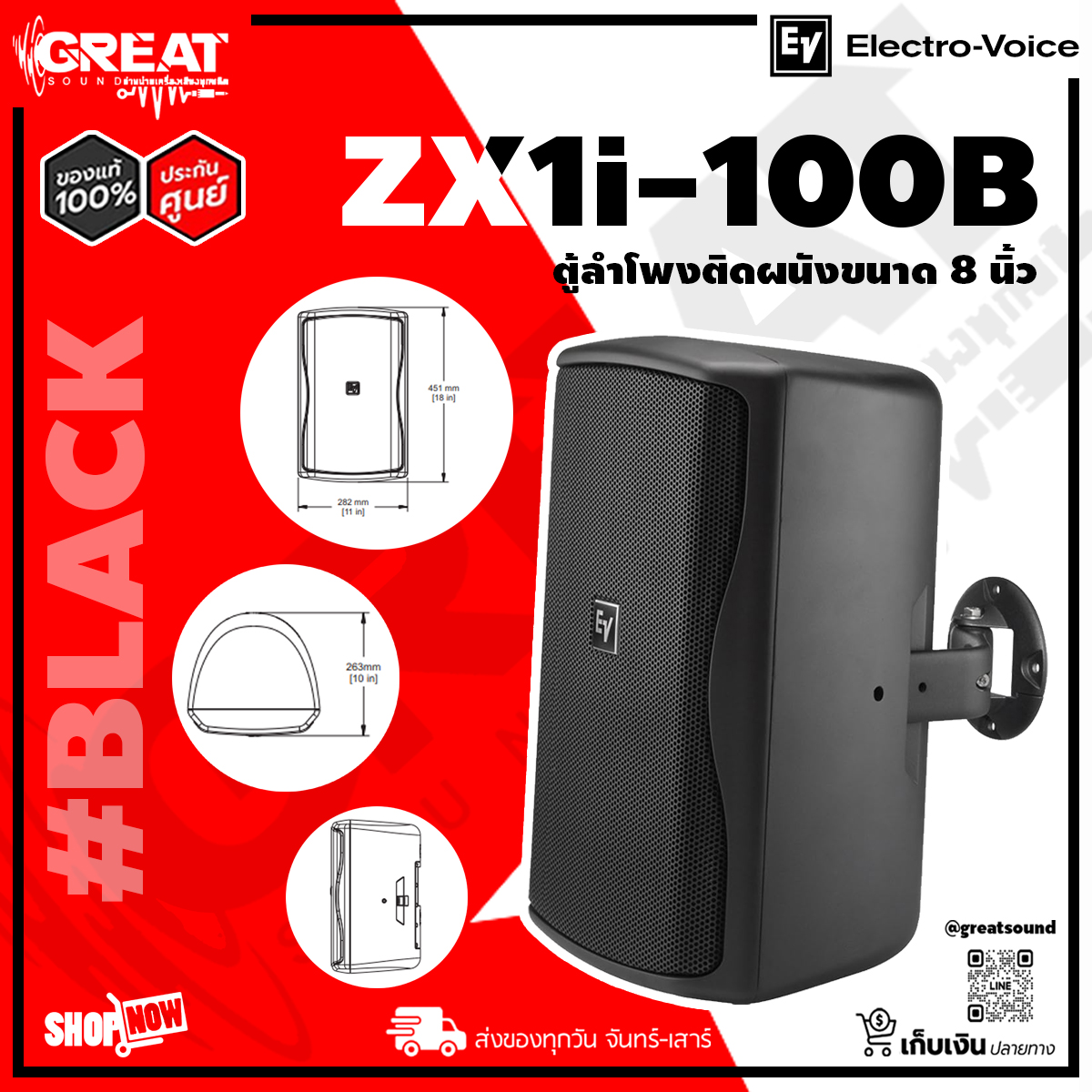 EV ZX1i-100 ตู้ลำโพงติดผนัง ขนาด 8 นิ้ว 2 ทาง 200 วัตต์