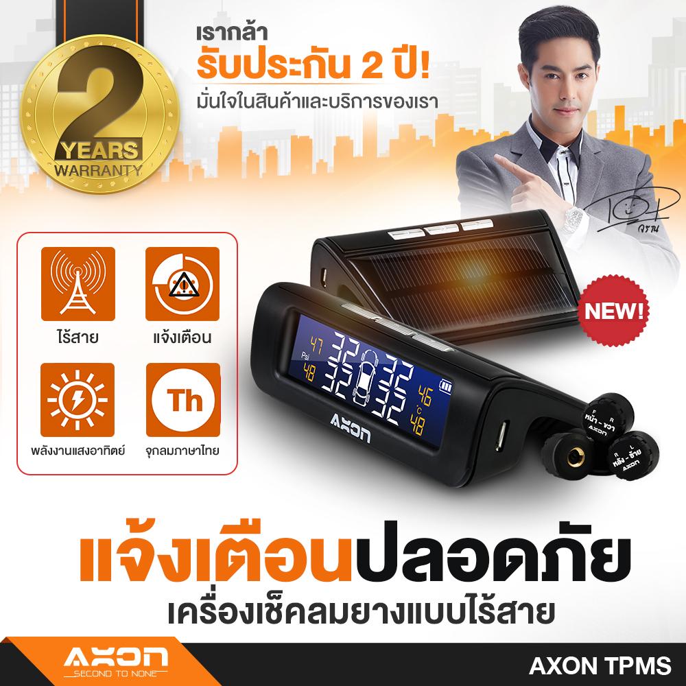 AXON TPMS เครื่องเช็คลมยางแบบไร้สาย จุกลมภาษาไทย ติดตั้งง่าย แจ้งเตือนทันทีเมื่อเกิดความผิดปกติกับยางรถยนต์ กักเก็บพลังงานแสงอาทิตย์