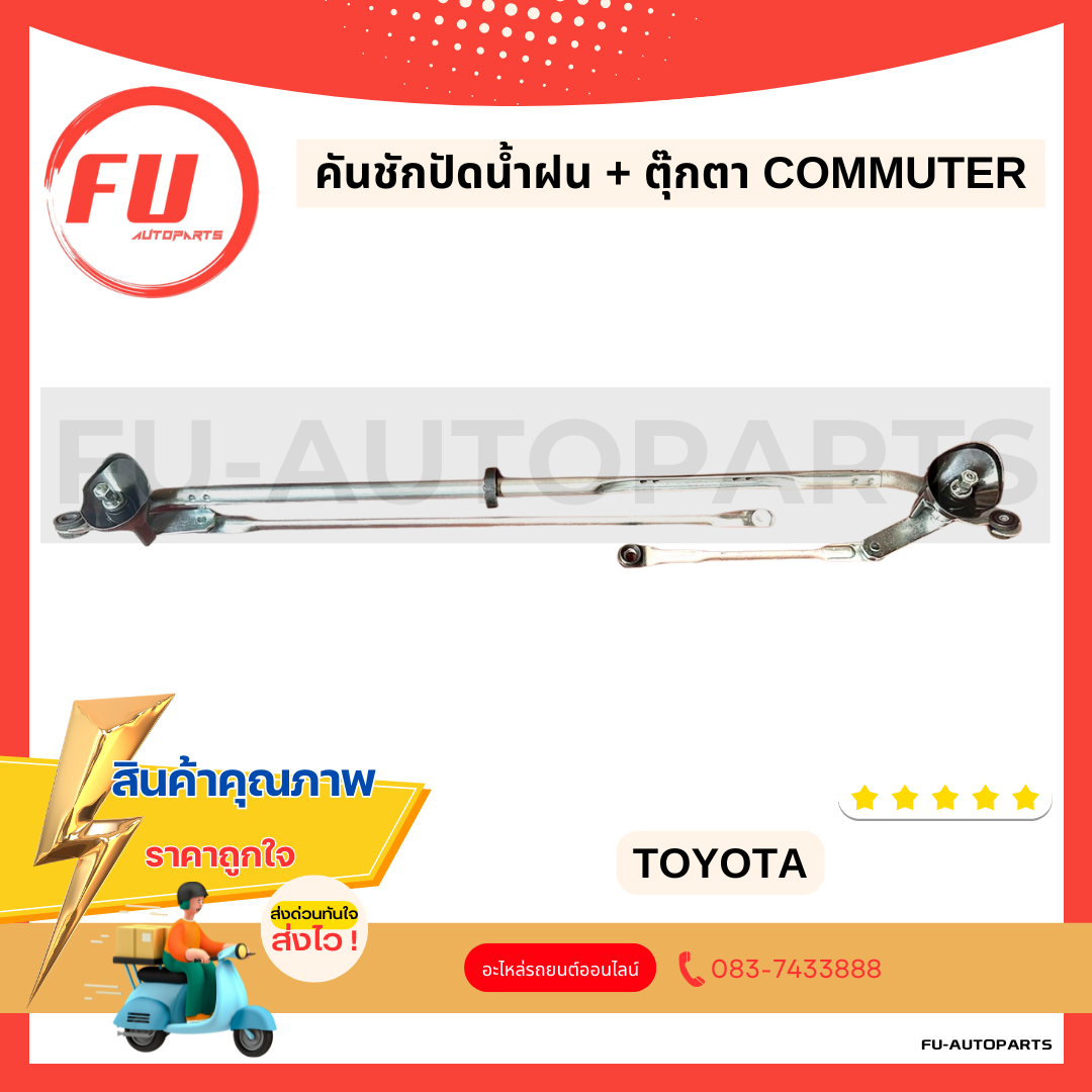 Windshield Wiper Lever + Toyota Commuter Doll