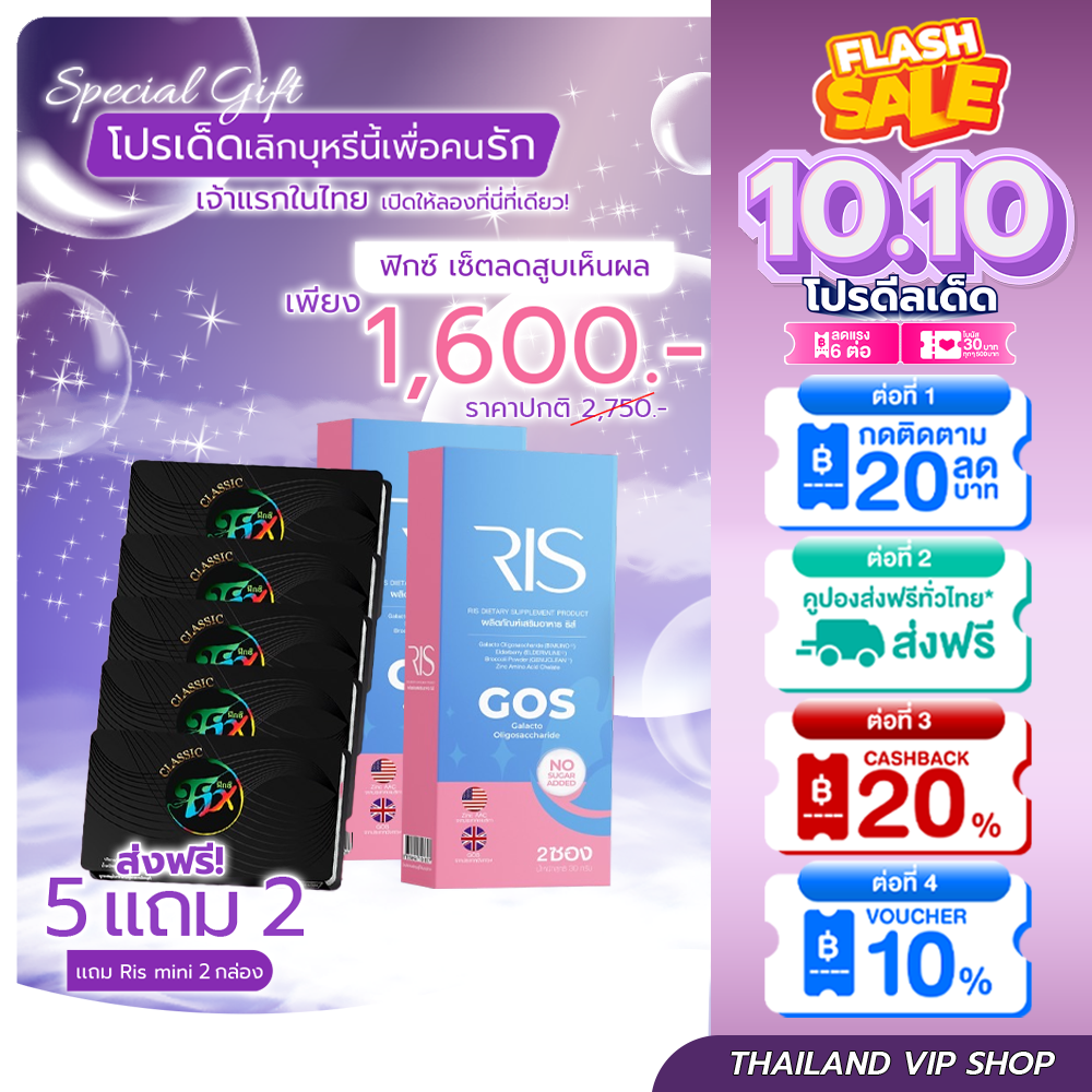 FIX 5 แผง + Ris mini 2 ลูกอมเลิกบุหรี่💠 [สูตรใหม่สีม่วง] ยาเลิกบุหรี่💠เลิกบุหรี่ทำเองที่บ้าน เพื่อคนข้างๆ ราคา 1,600 บาท*ส่งฟรี