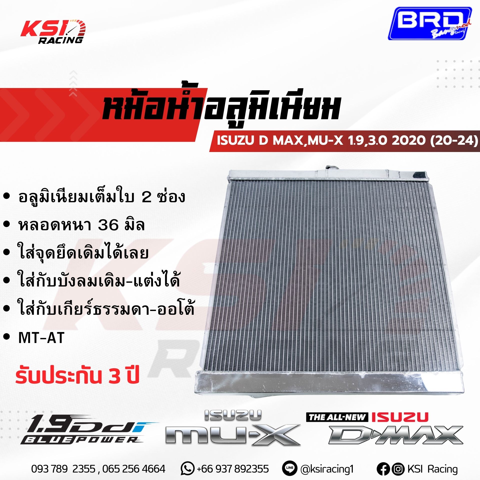 ประกัน 3 ปี หม้อน้ำ อลูมิเนียม แต่ง ซิ่ง BRD บางมด ตรงรุ่น Isuzu D MAX , MU-X 1.9 , 3.0 2020 อีซูซุ ออลนิว ดีแมก , มิวเอ็กซ์ 20-24 ราคา 7,500 บาท*ส่งฟรี