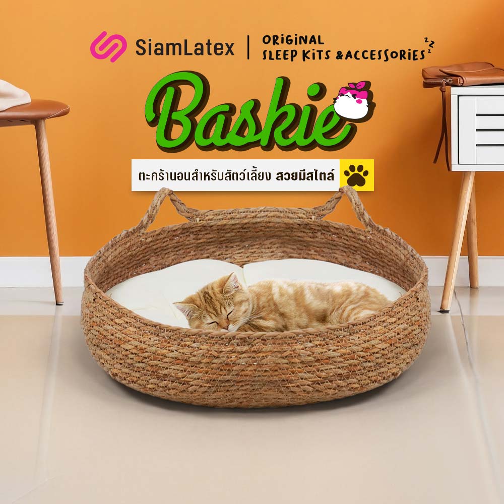 Siamlatex ตะกร้าแมวนอน รุ่น Baskie ที่นอนสานแมว ผลิตจากวัสดุธรรมชาติ เป็นทั้งที่นอนและที่ลับเล็บแมว ราคา 399 บาท*ส่งฟรี