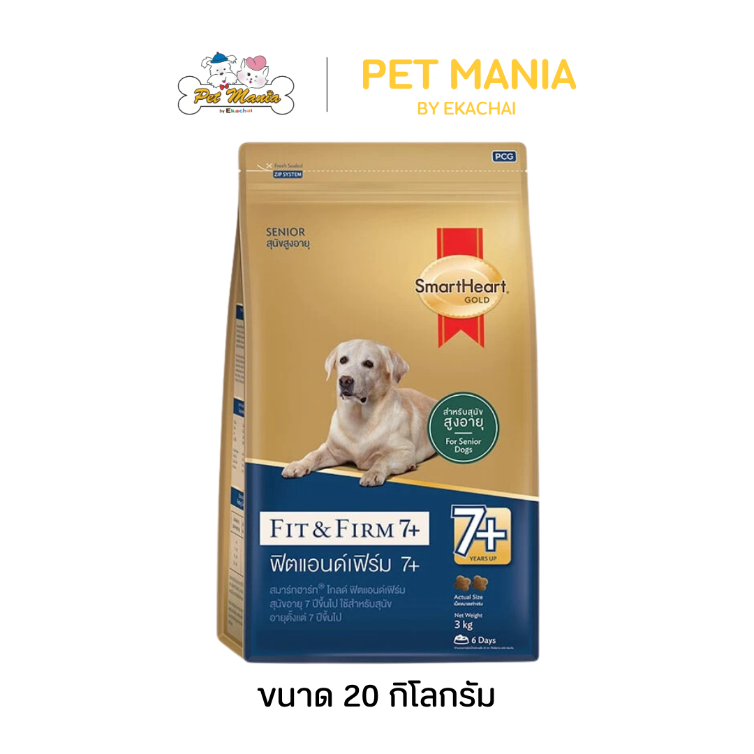 SmartHeart Gold Fit & Firm 7+ Adult 20 Kg. พันธุ์ใหญ่ สมาร์ทฮาร์ท โกลด์ สูตรฟิตแอนด์เฟิร์ม ขนาด 20 กิโลกรัม ราคา 1,283 บาท*ส่งฟรี