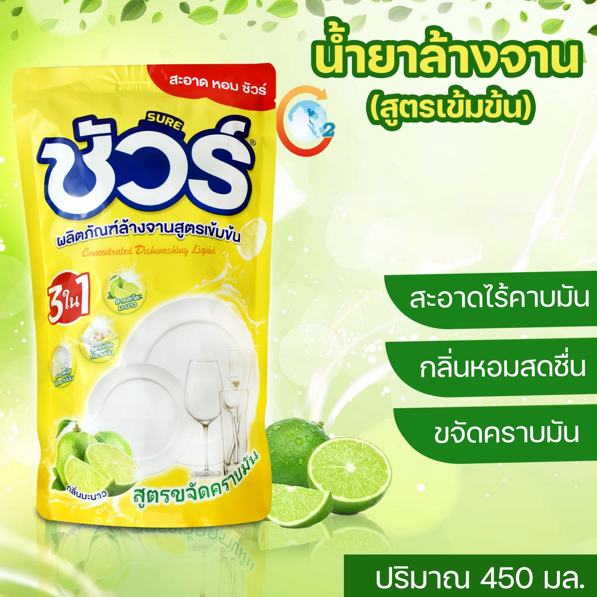 ส่งฟรี ถูกชัวร์ ถูกๆ ดีลเด็ดน้ำยาล้างจ้าน 450ML สูตรเข้มข้น ใช้งานง่าย สูตรขจัดคราบมัน มะนาว ราคา 24 บาท*ส่งฟรี