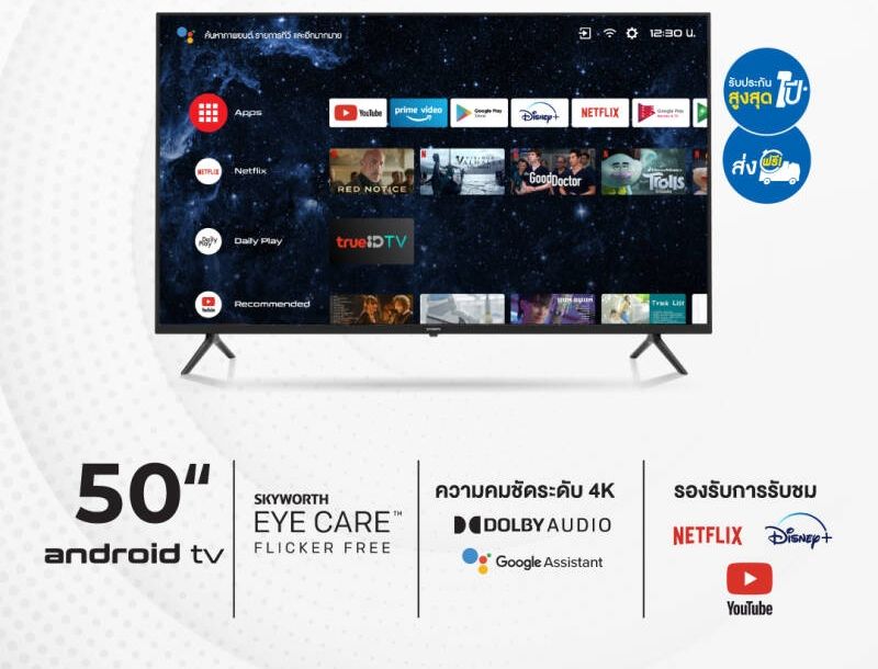 SKYWORTH 50 นิ้ว Android 10 TV 4K 50SUC7500 Dolby Audio & Google Assistant,Netflix,Youtube,WIFI,Bluetooth รับประกันสูง 1 ปี ราคา 9,690 บาท*ส่งฟรี