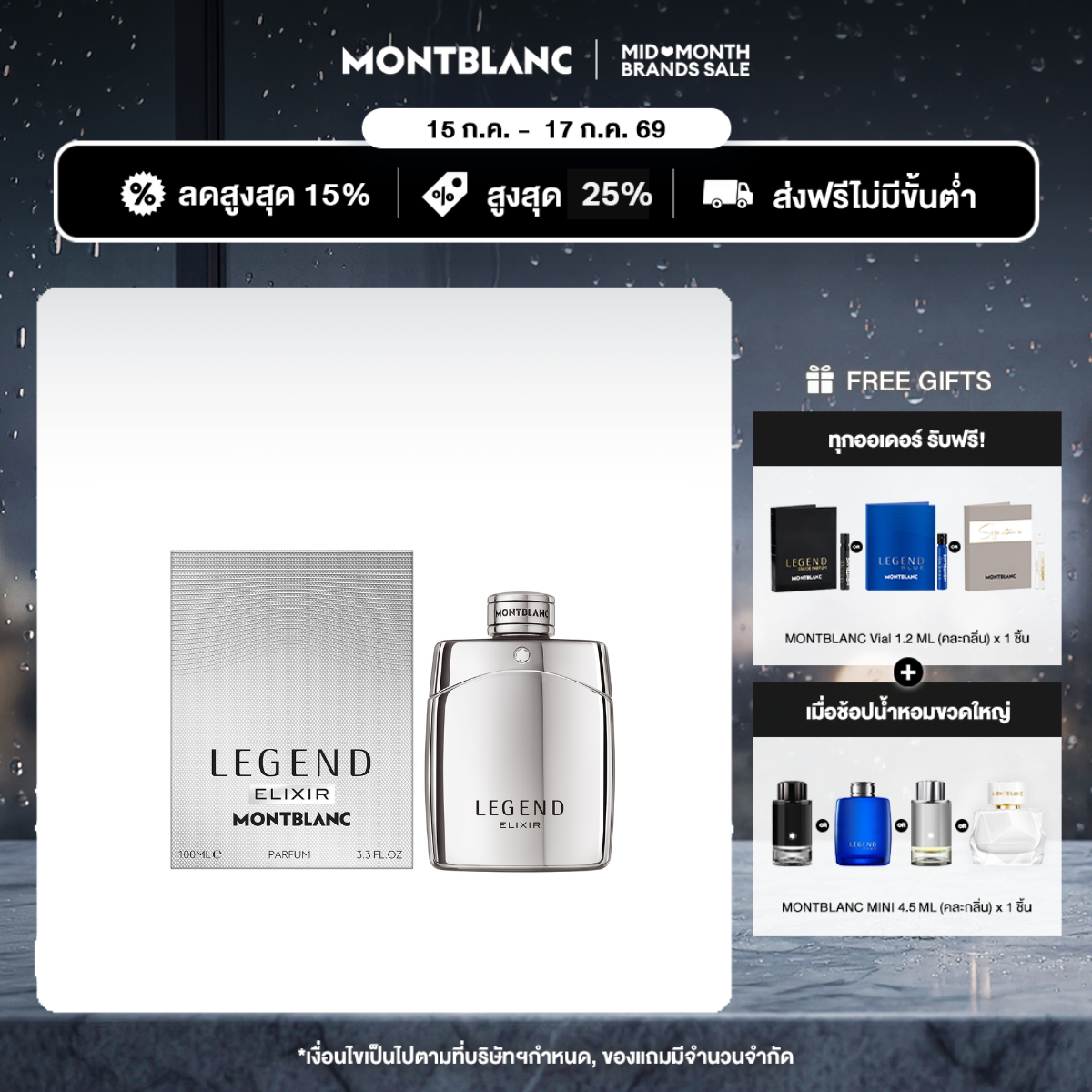 MONTBLANC LEGEND ELIXIR ราคา 3,250 บาท*ส่งฟรี