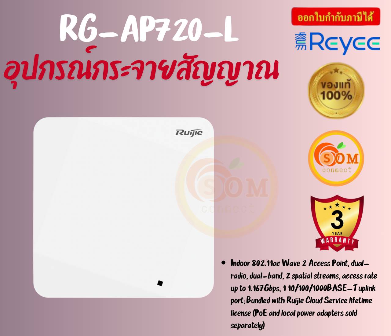 RUIJIE ACCESS POINT (แอคเซสพอยต์) RG-AP720-L INDOOR (802.11AC) WAVE2 ประกัน 3 ปี ราคา 8,924 บาท*ส่งฟรี
