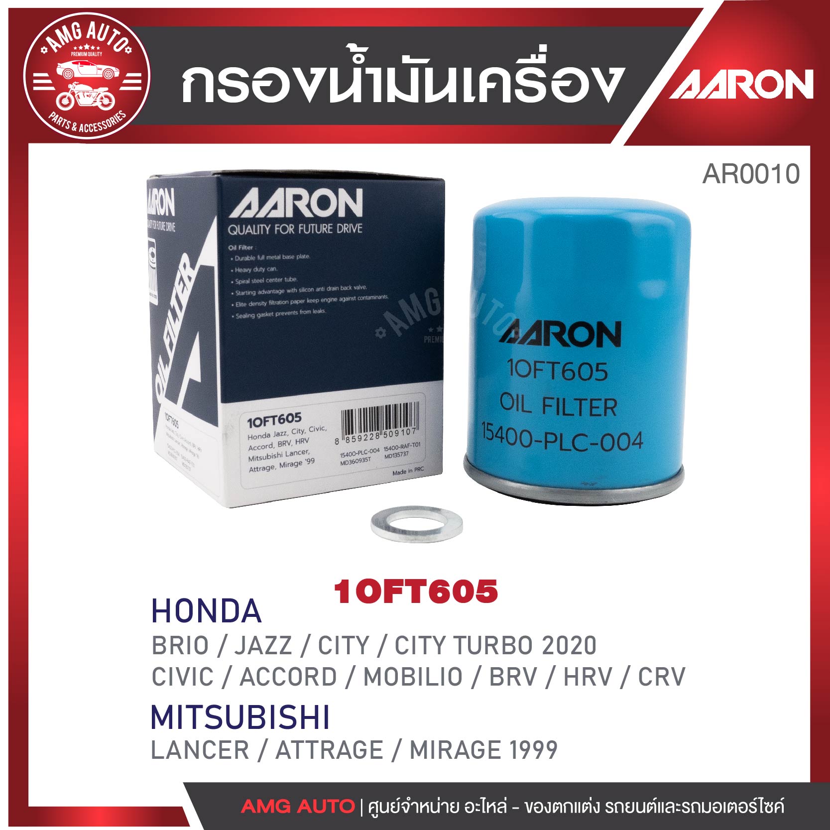 Aaron Engine Oil Filter, Engine Oil Filter All Honda / Mitsubishi Lancer , Attrage , Mirage1999 / Nissan Teana , Cefiro , Cube , X-Trail 2.5 Cc (T30)'09-41 (1Oft605) ราคา 77 บาท*ส่งฟรี