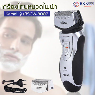 BKK 999 Kemei เครื่องโกนหนวด ไฟฟ้า ไร้สาย แบบพกพา รุ่น RSCW-8007 - Black&Silver ชาร์จไฟในตัว