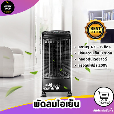 พัดลมไอเย็น พัดลมไอน้ำ แอร์เคลื่อนที่ ปรับได้ 3 ระดับ พัดลมแอร์ พัดลมแอร์เย็น พัดลมไอเย็น แอร์มินิ พัดลม แอร์ แอร์พัดลมไอน้ำ air cooler fan GIVEZY SHOP พัดลมไอเย็น พัดลมไอน้ำ แอร์เคลื่อนที่ ปรับได้ 3 ระดับ พัดลมแอร์ พัดลมแอร์เย็น พัดลมไอเย็น แอร์มินิ พัดลม แอร์ แอร์พัดลมไอน้ำ air cooler fan GIVEZY SHOP