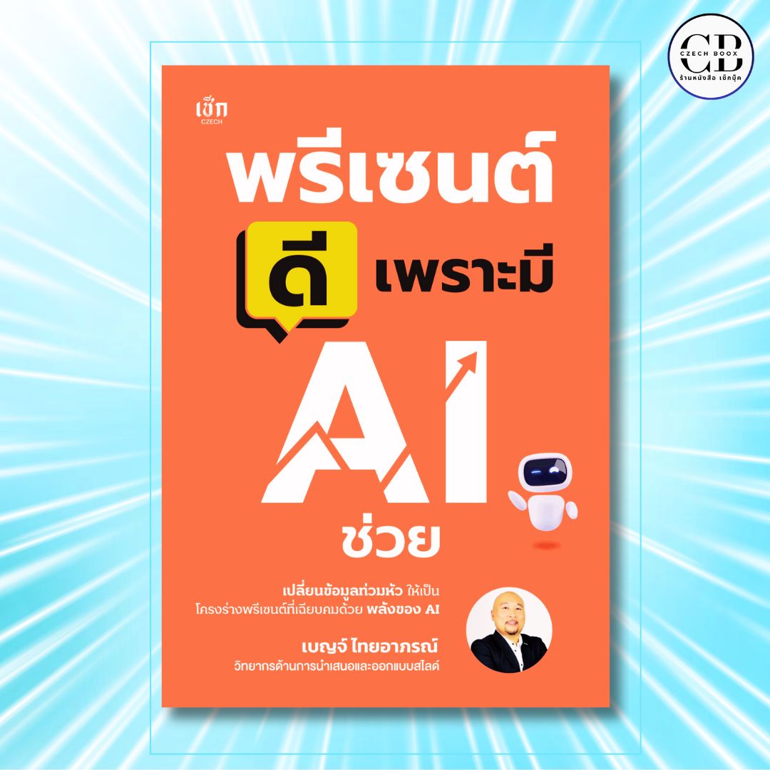 The Book Is Presented Well because It Has Ai Help: Author: Benjai Thai Aranan